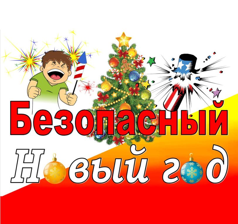 Наступает Новый год…