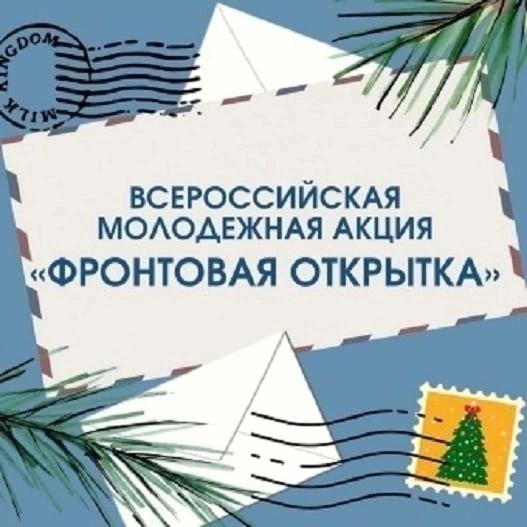 Всероссийская молодежная акция