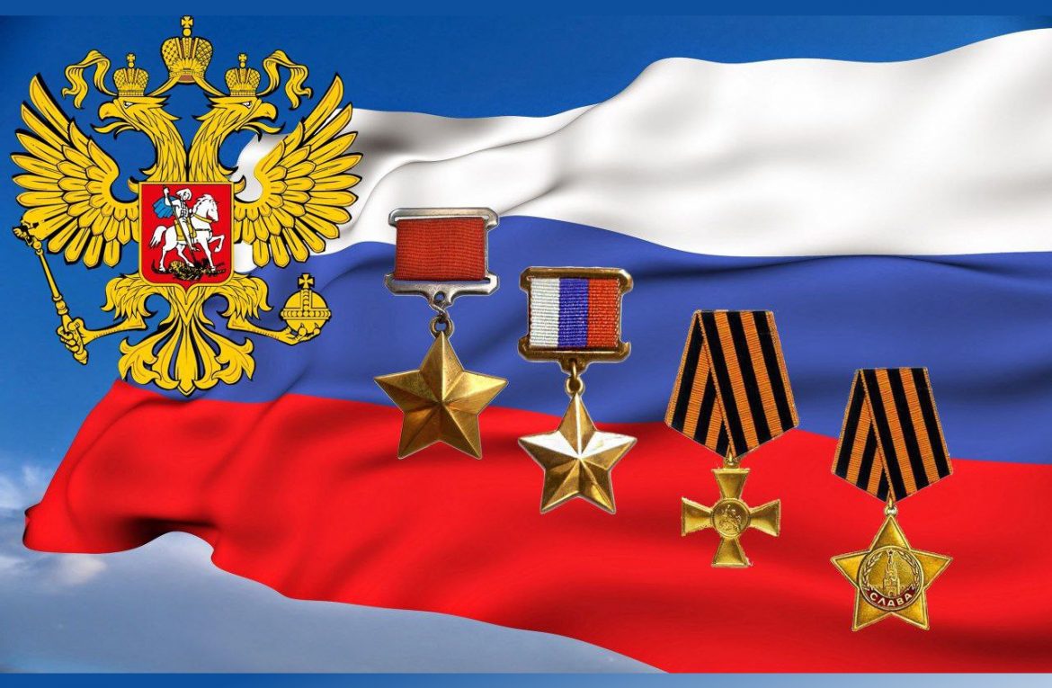 9 декабря — День Героев Отечества