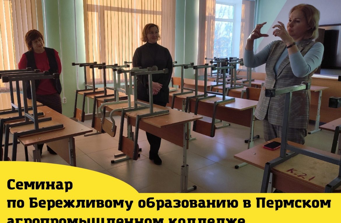 Бережливое образование